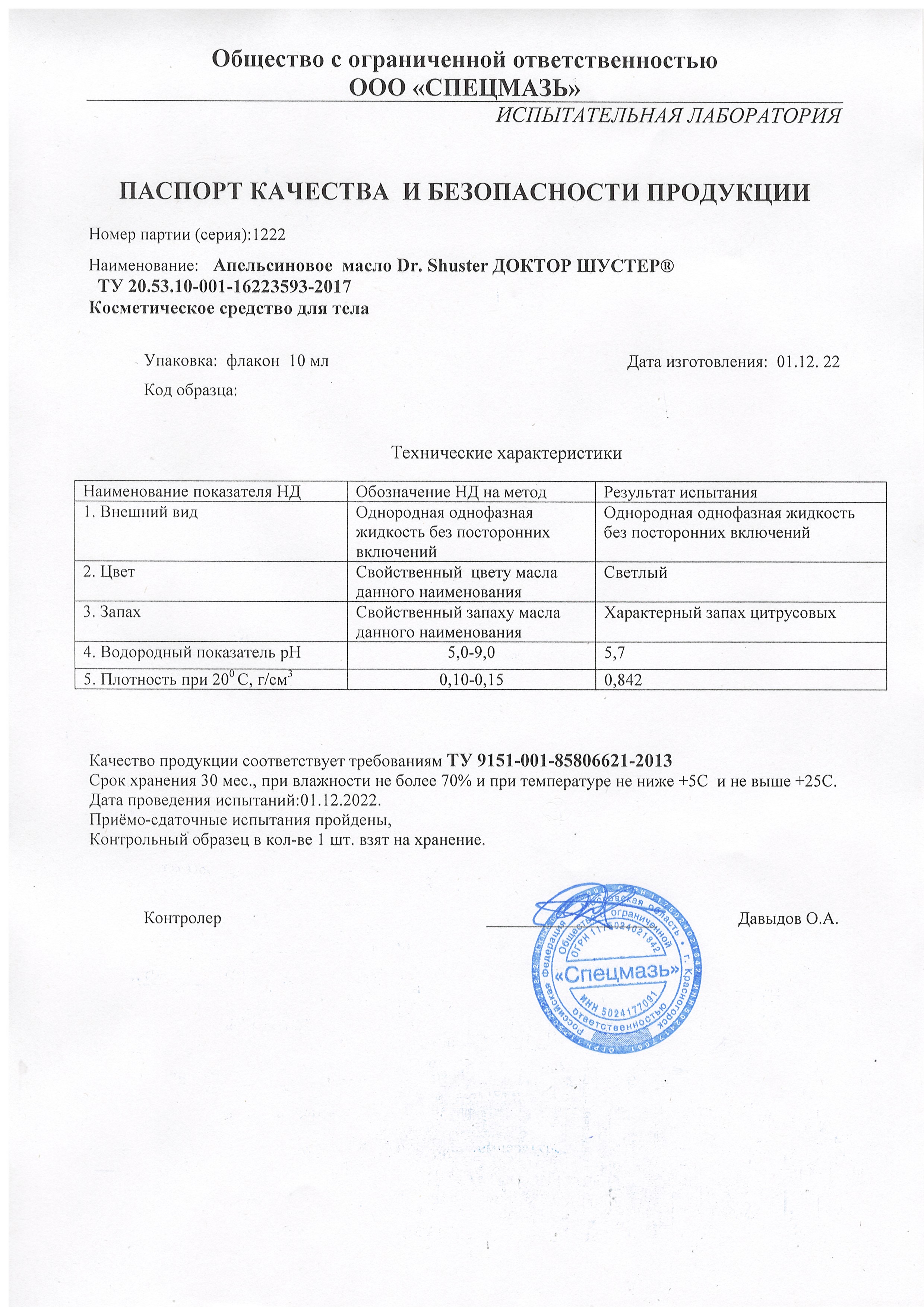 Паспорт №112022